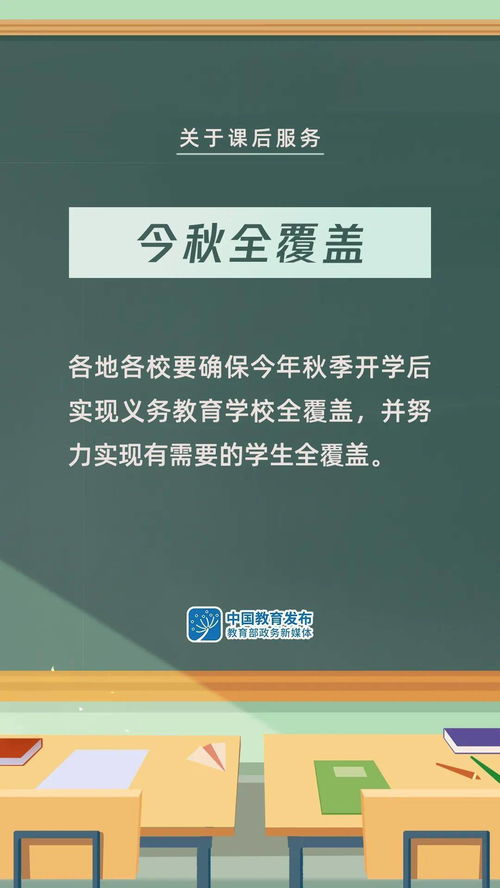 課后服務與暑期托管新動向 教育部強調“不得講新課，學生自愿參加”